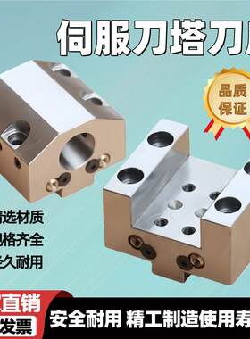 数控刀座东部大森斜轨伺服刀塔方杆刀座镗孔刀架端面刀套金刚心