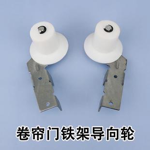 卷帘门配件滑轮电动门配件导槽轮车库门轮子导向轮轮子轨道轮子