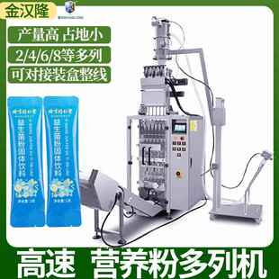 小条状抹茶粉奶粉多列机4列胶原蛋白肽粉多列机2列粉末包装 机