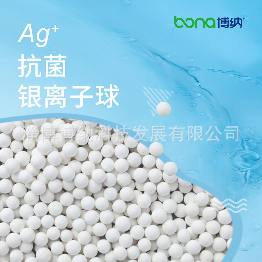 银离子抗菌球纳米银抑菌1小时抗菌率90+净水器加湿器滤料抗菌猫砂