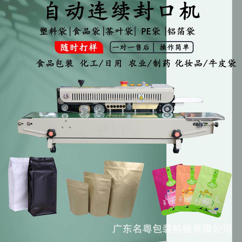 广州厂家生产半自动小型封口机食品包装袋封口机自动连续封口机