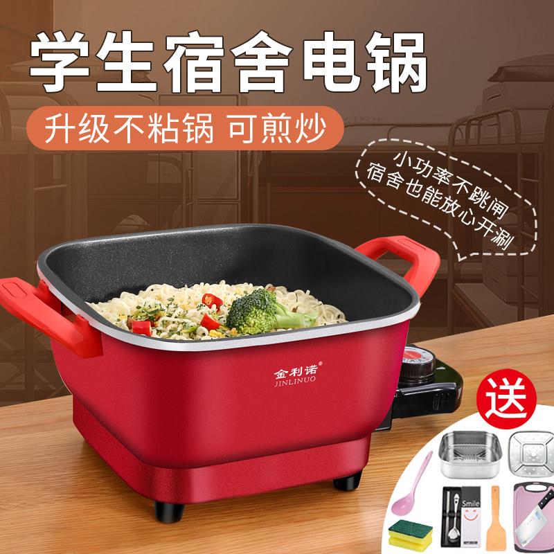 多功能电煮火锅电炒菜炒锅家用宿舍小型蒸煮煎炒一体不沾锅1-2人