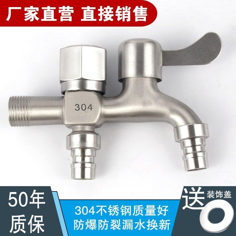 304加厚不锈钢洗衣机龙头拖把池水龙头拖布池龙头一进二出水龙头
