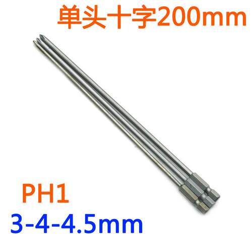 D-S2硬钢材十字PH1PH2起子批头套装电批风批十字批嘴200MM批咀
