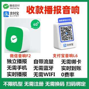 微信收钱音响F2官方二维码收款音箱带4G流量防逃单取消支付有播报