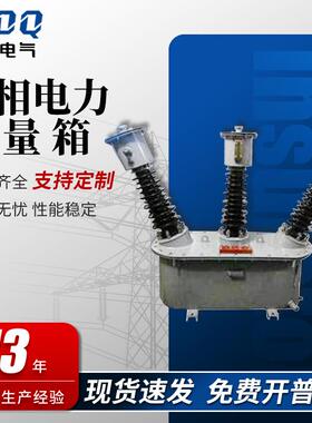 JLS-35 2.5-400/5 35KV油浸户式外组合互感器三相电力计量箱
