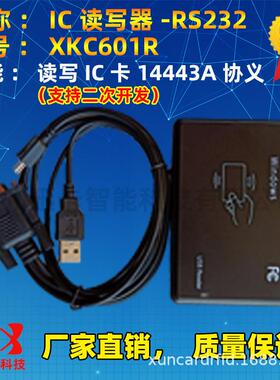 迅卡科技XKC601R接触式IC卡读写器IC卡读卡器_接触式IC卡读卡器