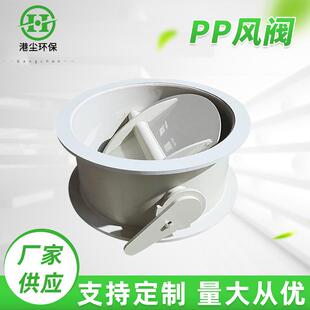 PP风阀塑料通风管道阀门废气排放风量控制阀门手动调节阀