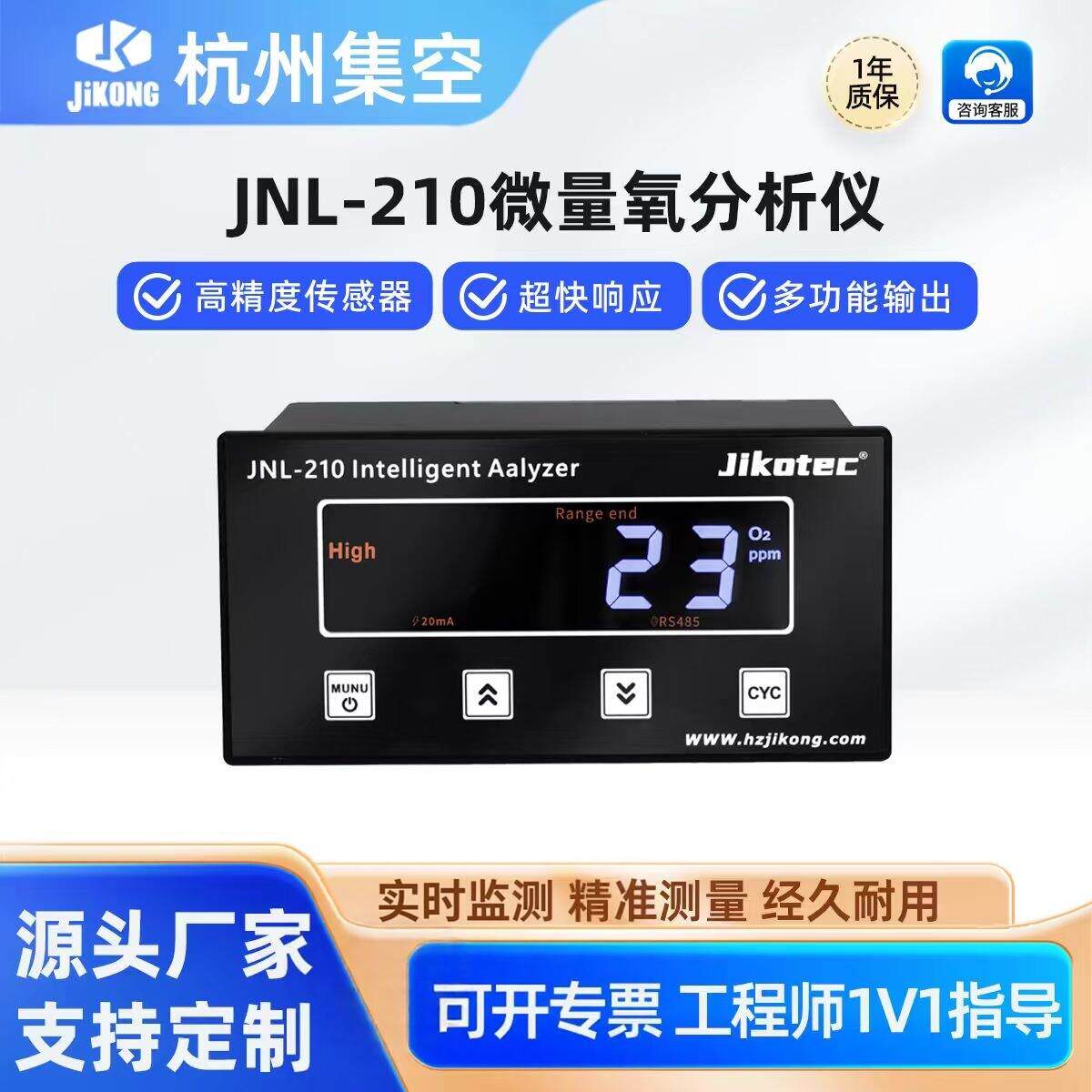 集空气体检测仪氧气氮气氩气含量浓纯度JNL-210线上分析仪
