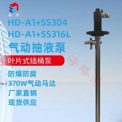 供应HD-A1-SS316L-700HP气动防爆插桶泵|气动抽液泵/气动式油桶泵