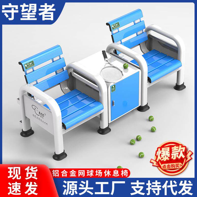 T-ACE网球场铝合金休息椅单人座带遮阳棚椅子运动场馆休息椅