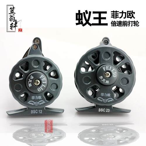 新款直销台湾菲力欧高倍速前打轮速比轮 超轻前打轮带卸力 金属双