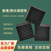 蜂窝活性碳工业VOC吸附处理防水废气 耐水蜂窝活性炭 空气净化