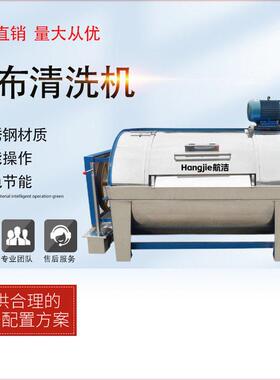 航洁滤布清洗机容量30-500KG厂家直销工业用卧式半自动滤布清洗机
