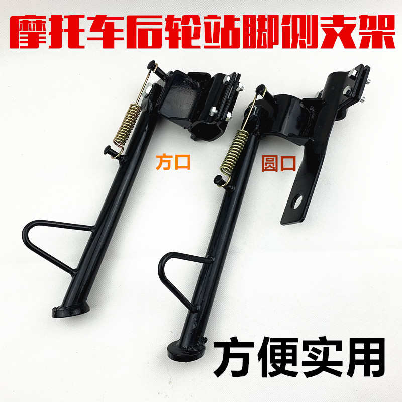 摩托车侧支架省力站架平叉支架霸王脚撑架边撑改装单边腿加厚方便
