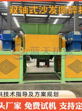 双轴式沙发撕碎机 废纤维面料衣物地毯土工布粉碎机 大型撕碎设备