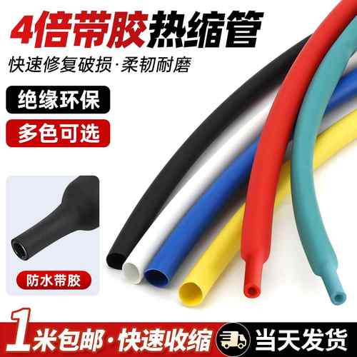 四倍热缩管加厚双壁管带胶4倍收缩手机数据线修覆电线绝缘套管
