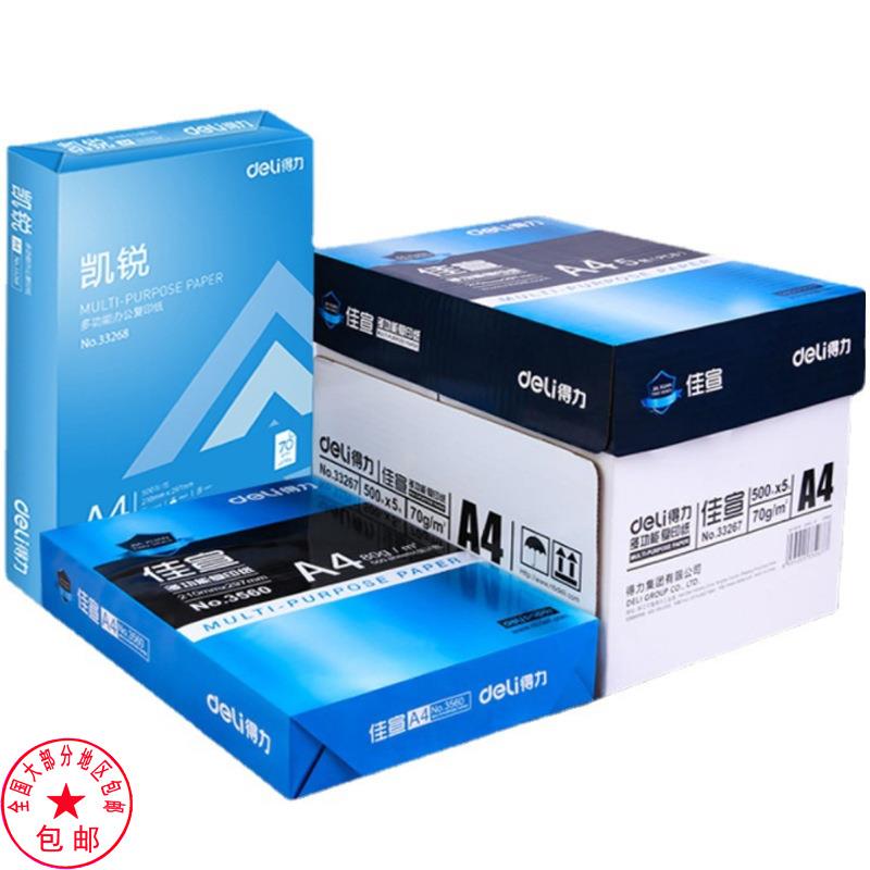 a4复印纸70g珊瑚海A3打印纸凯锐佳宣铭锐80克a4纸的整箱批E18