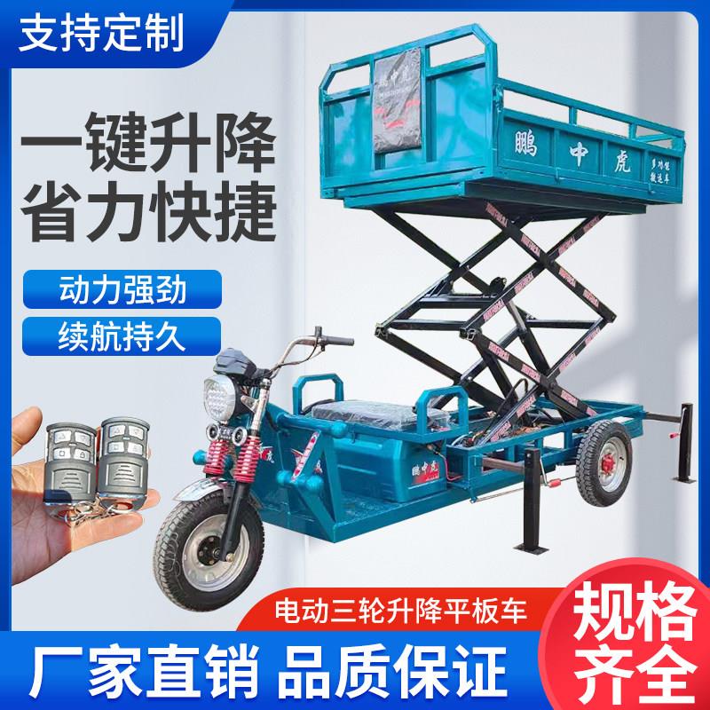 电动液压升降三轮车移动式升降平台工地农用果蔬市场冷藏库登高车