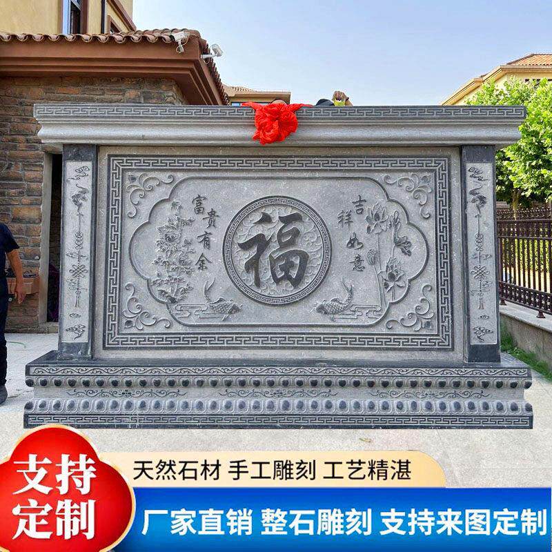 石雕影壁墙别墅庭院迎门墙福字照壁中式大理石屏风室外花岗岩浮雕