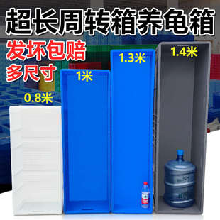 加深白色养鱼箱 加厚塑胶箱 加高灰色养龟框窄长型蓝色塑料养殖箱