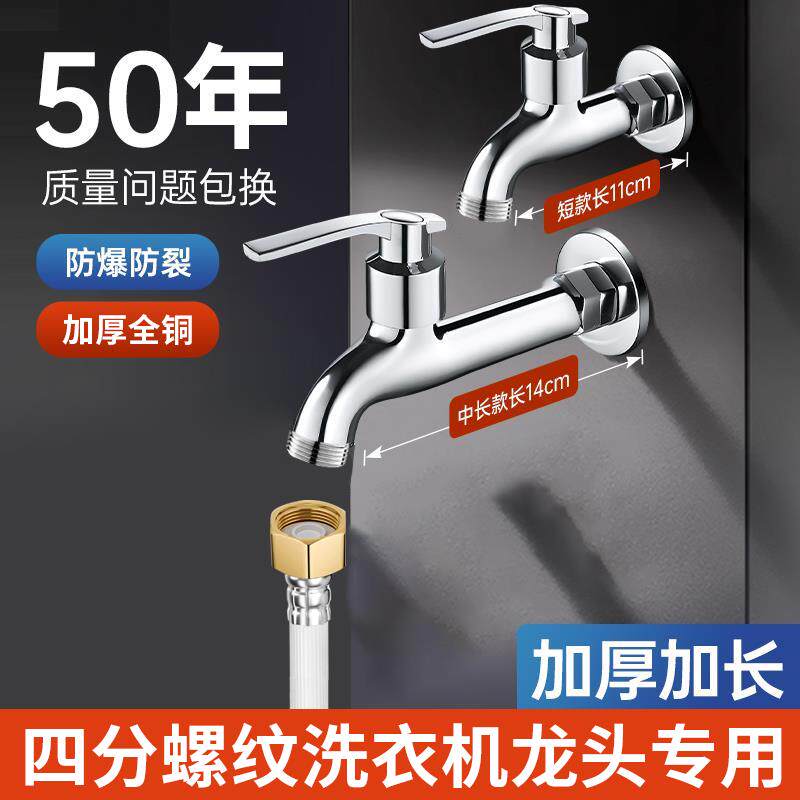 四分螺纹洗衣机水龙头专用全自动适用海尔小天鹅入墙式加长防脱落