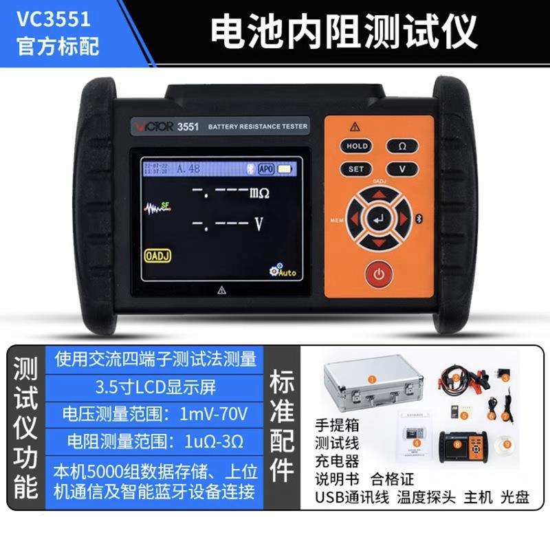 胜利VC3551高精度电池内阻测试仪数显式蓄电池内阻电压电阻测量仪
