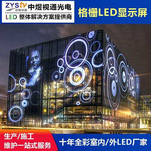 LED格栅屏户外亮商场楼体幕墙工程玻璃橱窗屏轻薄通透led透明屏