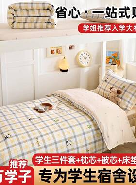 纯棉学生宿舍床上三件套全棉床笠款90x190x200寝室床单被罩四件套