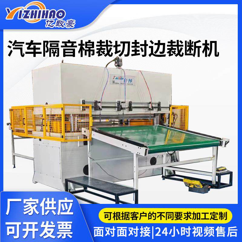 珍珠棉裁断机箱包汽车内饰裁断机200T汽车隔音棉裁切封边裁断机