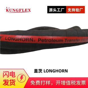 供应盖茨GATES LONGHORN 石油输送软管 低压管 大口径软管燃料油