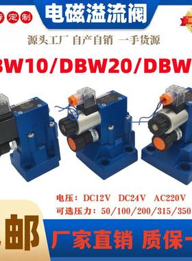 北京液压阀DBW10B-1-50B/3156CG24N9Z5L电磁溢流阀DBW20B-CW220