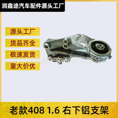 适用标致老款408发动机右下铝支架半轴支架发动机支架