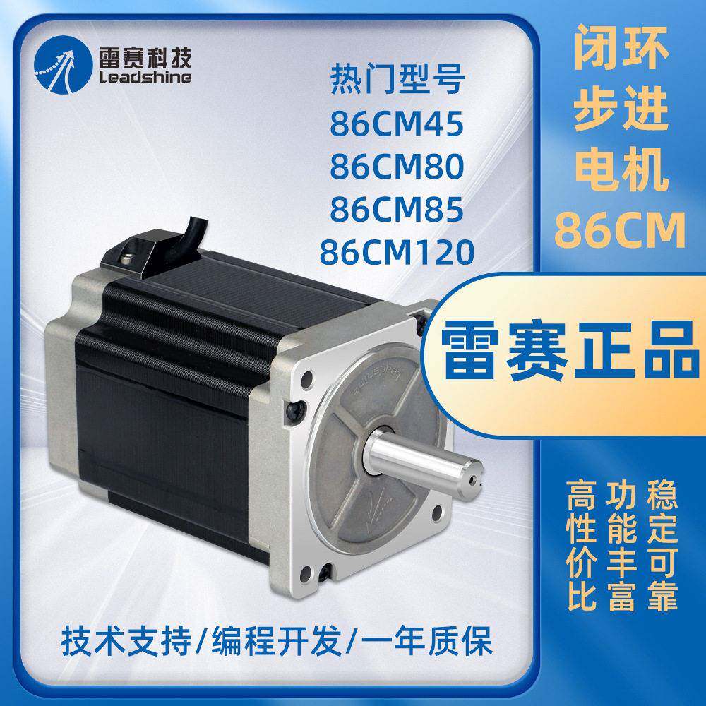 雷赛开环86CM系列步进电机数字式两相开环电机马达大力矩十件包邮