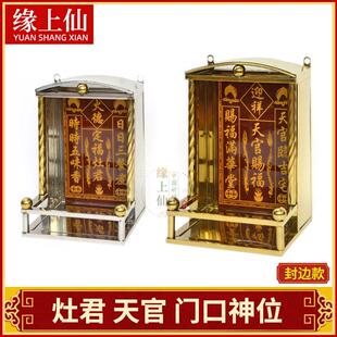 门口土地财神不锈钢神位架放香炉的天官赐福厨房灶君位供奉家用