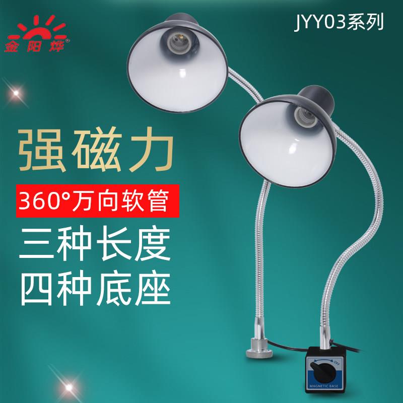 Led机床工作灯车床鹅颈射灯强磁铁工业车间照明固定台灯Jyy03