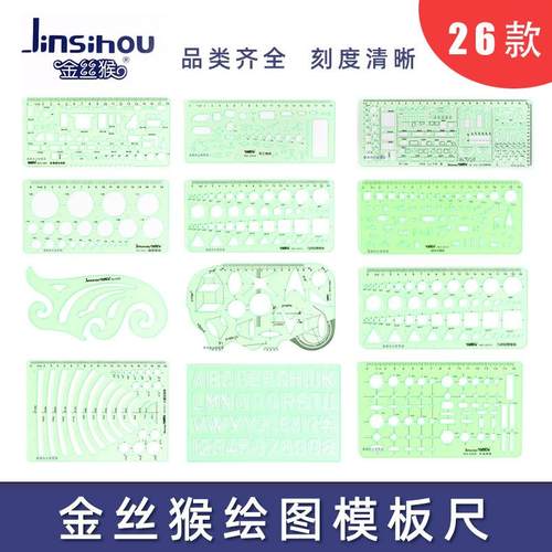 绘图模板金丝猴模板 26款不同图案模板圆形椭形方形多功能绘图尺