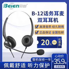 贝恩B12双耳话务员耳麦 客服耳机 电话耳机 静噪超清 双耳 耳麦