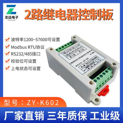 RS232/RS485继电器模块 IO输出 DO板 工控板 串口控制开 关