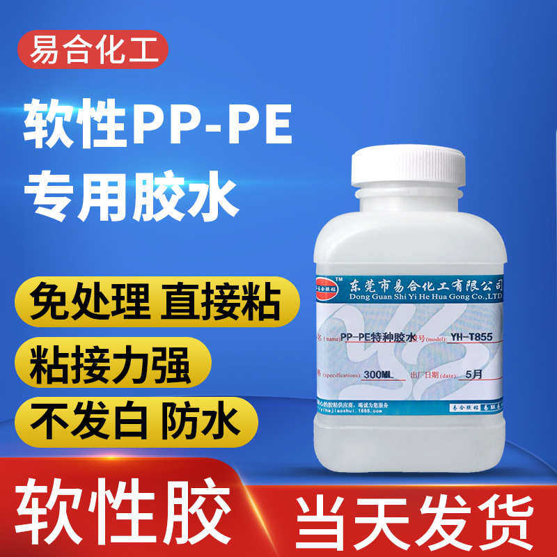 粘接PP PE TPE HDPE塑料ABS发泡EVAPU皮革绒布海绵不发硬弹性胶水,基础建材,泡沫胶,淘宝优惠券,粉丝福利购,淘宝优惠卷
