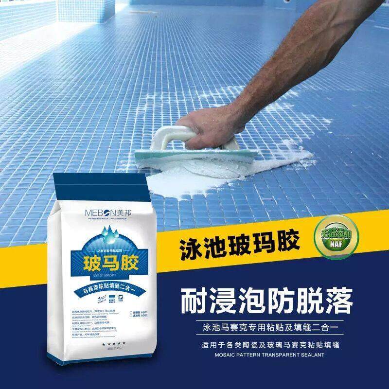 游泳池马赛克专用胶 水池鱼池粘结剂辅助材料 瓷砖接著剂 防水玻