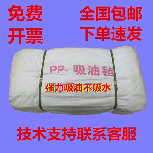 PP-1/PP-2工业吸油毡 吸油棉片 船舶海事 溢油漏油专用毡10kg20kg