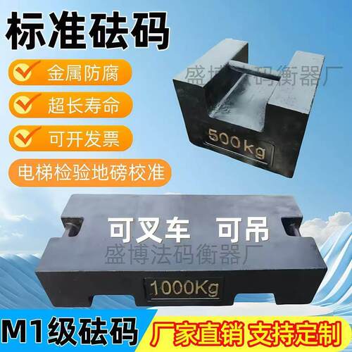盛博M1一吨标准铸铁砝码计量检带证书地磅磅压重量精度有1T大吨位