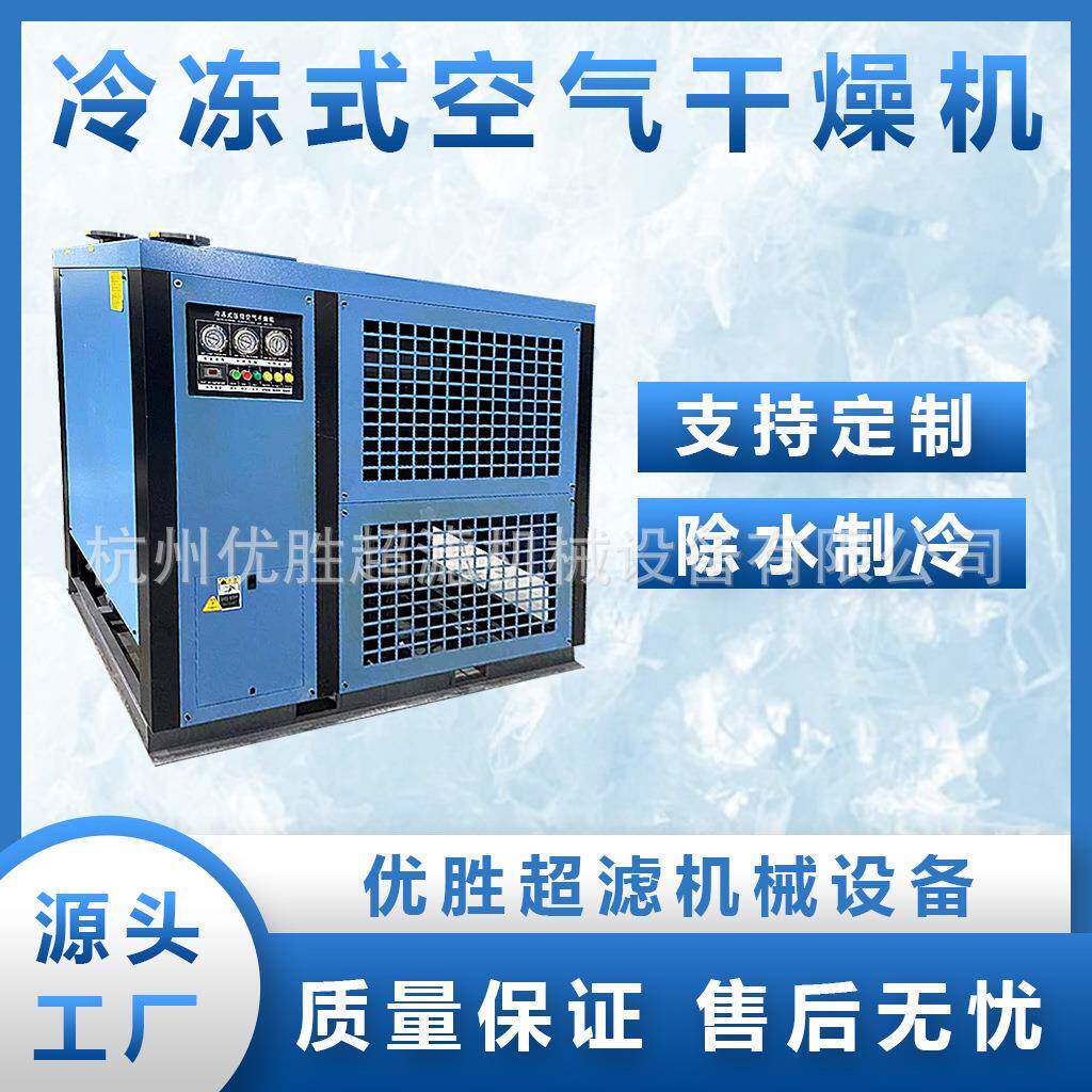 螺杆式空气压缩机过滤器冷冻式干燥机后处理设备冷干机高效节能
