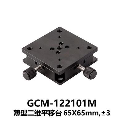 DHCGCM-120系列燕尾式平移台大恒光电GCM-122101M