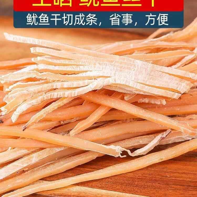 免切鱿鱼丝干货500g新鲜散装舟山特产家用炒菜饭店大包装鱿鱼条干