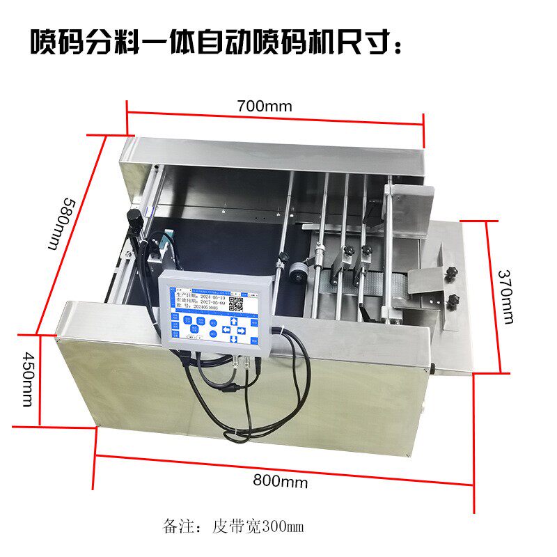 彩盒打印生产日期自动分页机一体喷码机袋子分页喷码一体打码机