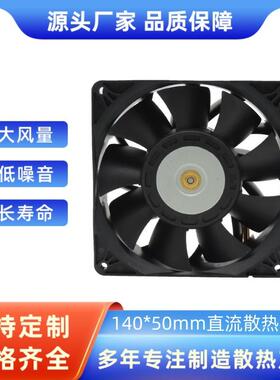 14050高转速USP大功率电源散热风扇 14050直流风扇 FFB1424VHG