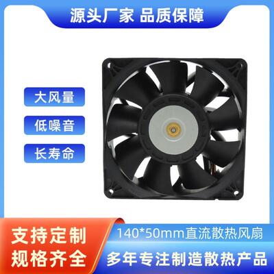 14050高转速USP大功率电源散热风扇 14050直流风扇 FFB1424VHG