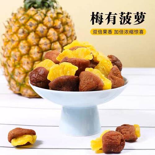 梅有菠萝青梅夹菠萝无核话梅饼果脯蜜饯酸味零食解腻独立包装200g